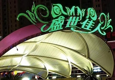 包头市那个真空ktv陪酒玩的开-英皇国际KTV消费价格点评